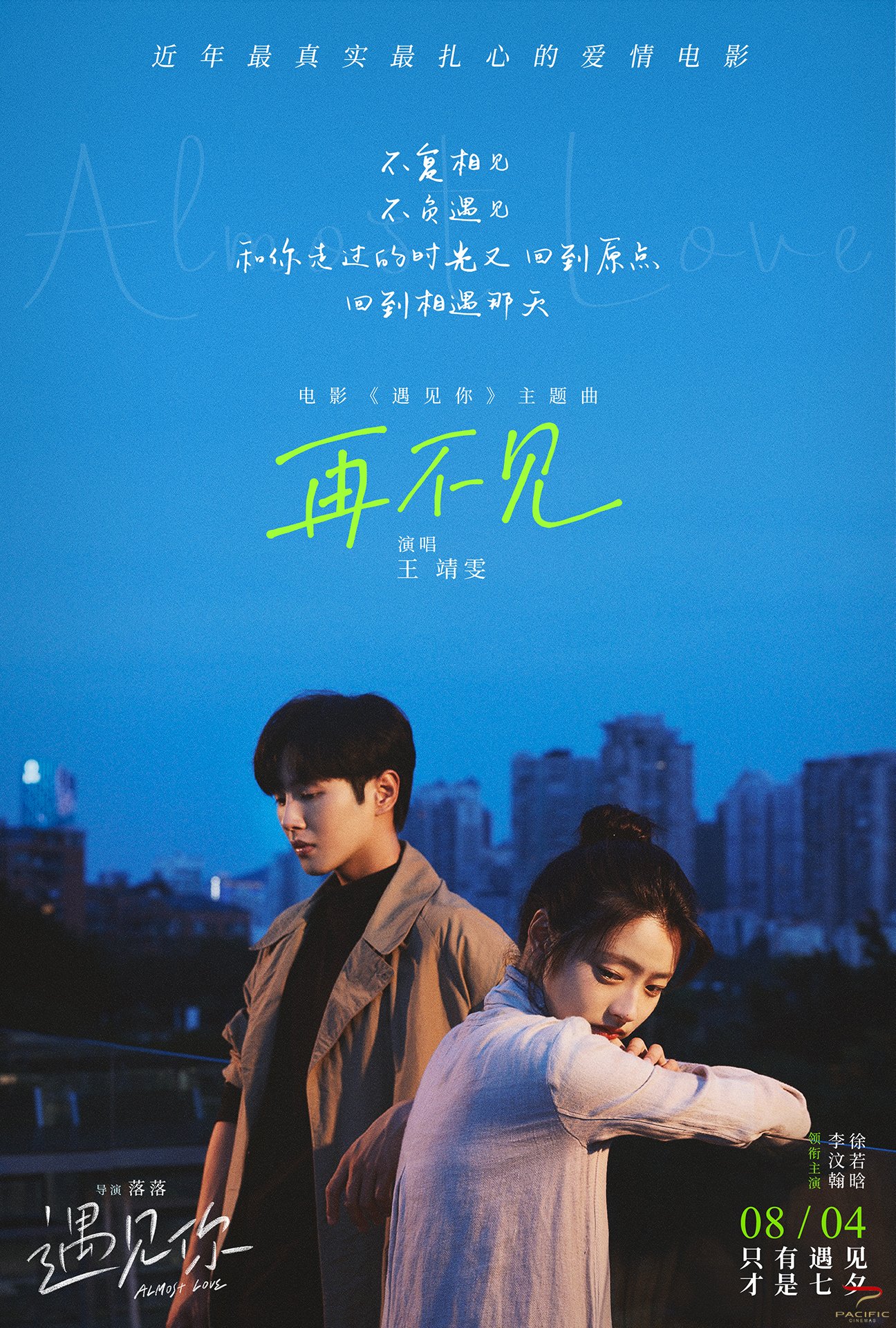 公路式跨年片单
